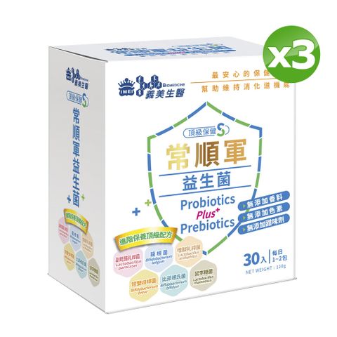 義美生醫 常順軍益生菌-頂級保健S(4g*30包/盒)x3盒