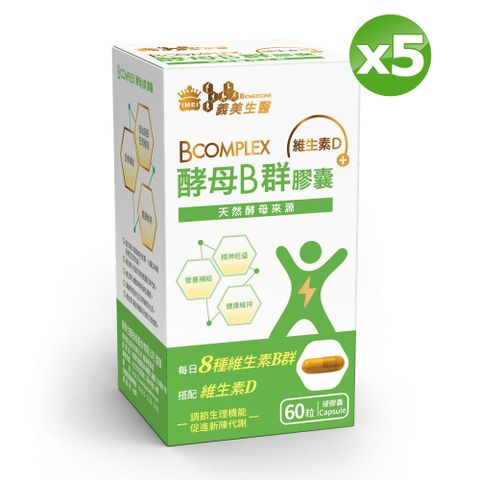 【義美生醫】 酵母B群膠囊 (60粒/盒)x5盒