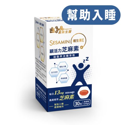 義美生醫 顧活力芝麻萃取物(30粒/盒)