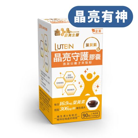 義美生醫 晶亮守護膠囊 (90粒/盒)
