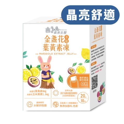 義美生醫 金盞花萃取葉黃素凍(20g*10包/盒)