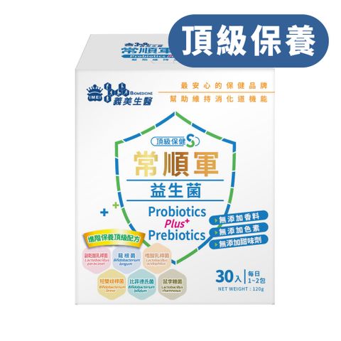 義美生醫 常順軍益生菌-頂級保健S(4g*30包/盒)
