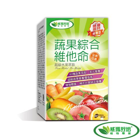 【威瑪舒培】蔬果綜合維他命緩釋錠 60錠/盒 ( 全素可食)