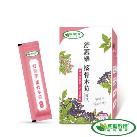 【威瑪舒培】 舒護樂接骨木莓粉包 (15包/盒)