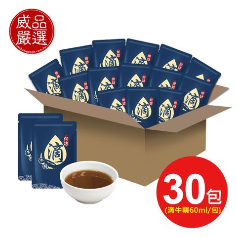 威品嚴選 京園御坊-古法陶甕滴牛肉精30入 常溫滴牛精(60ml/包/裸包)