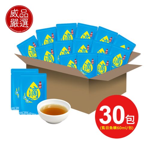 威品 【嚴選】御坊滴魚精 / 虱目魚精 60ml*30入-常溫