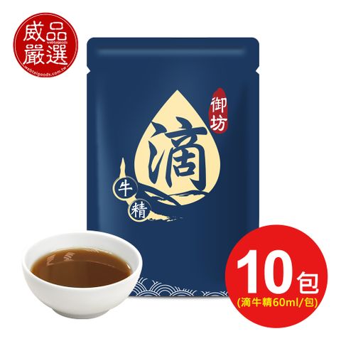 webtaigoods 威品嚴選 京園御坊-古法陶甕滴牛肉精 / 滴牛精 60ml*10入-常溫(裸包無禮盒)