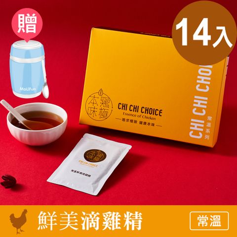 雞極本味 常溫鮮美滴雞精60ml (14入/盒)