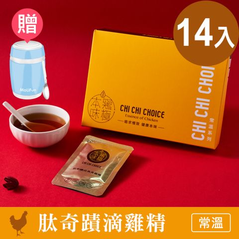 雞極本味 肽奇蹟常溫鮮美滴雞精50ml (14入/盒)