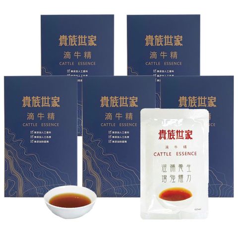 貴族世家 滴牛精禮盒(60ml 10包入)-5入組