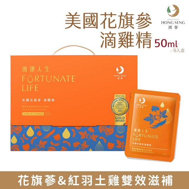 鴻參 美國花旗蔘滴雞精禮盒(50mlx8入) 常溫滴雞精 送禮禮盒
