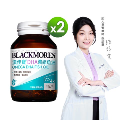 Blackmores 澳佳寶 DHA濃縮魚油(60顆)x2瓶