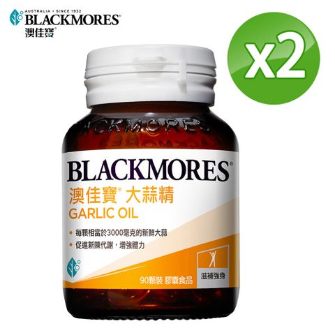 Blackmores 澳佳寶 大蒜精 膠囊食品 (90錠)x2瓶