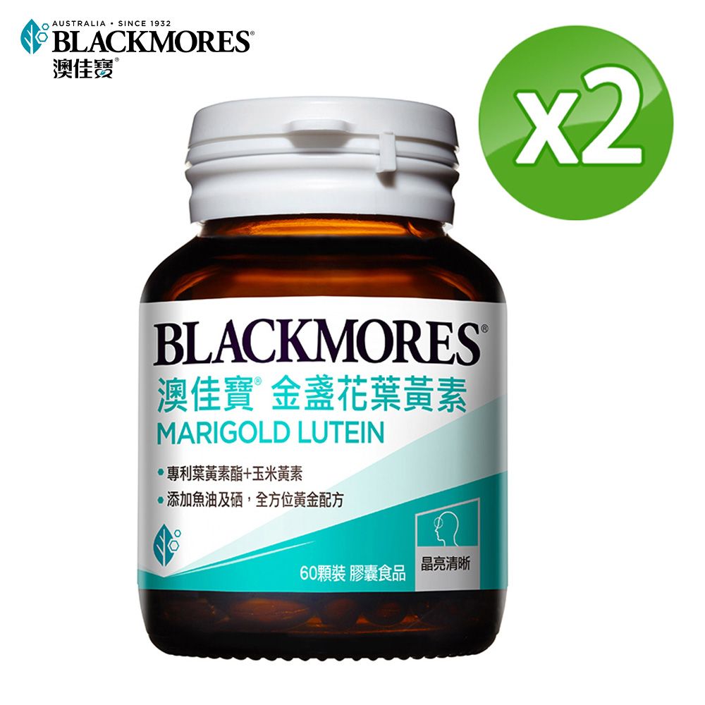 Blackmores 澳佳寶  晶采金盞花葉黃素60顆 x2瓶
