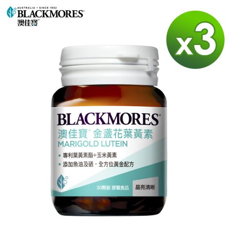 Blackmores 澳佳寶 晶采金盞花葉黃素30顆x3