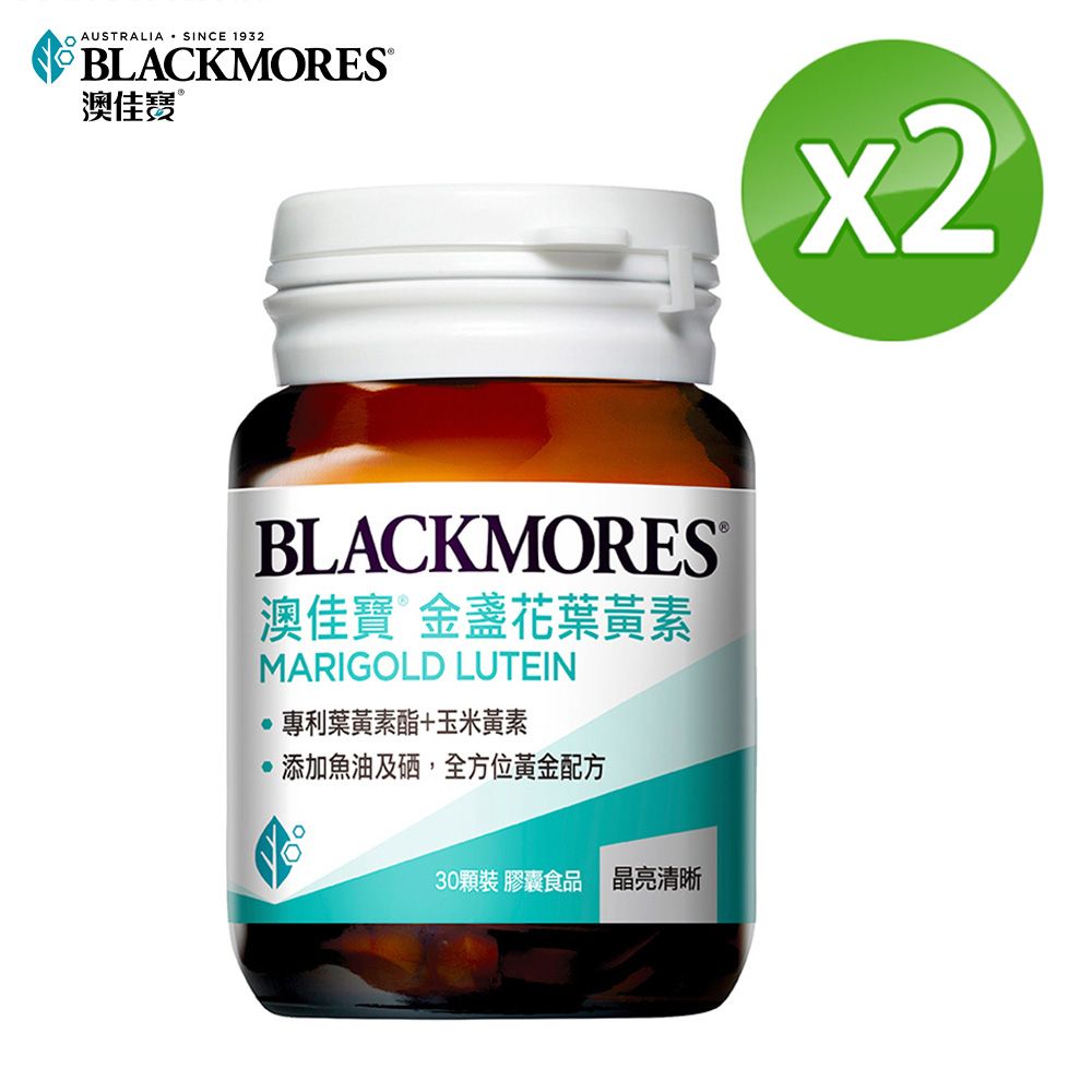 Blackmores 澳佳寶  晶采金盞花葉黃素30顆x2