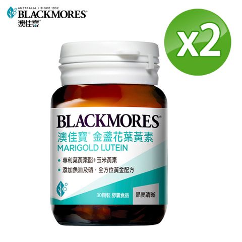 Blackmores 澳佳寶 晶采金盞花葉黃素30顆x2