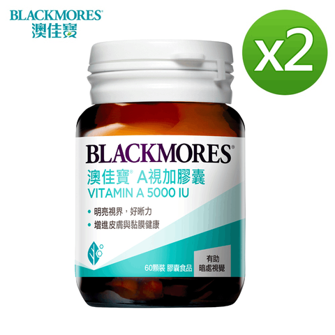 澳佳寶Blackmores A視加膠囊食品60顆x2瓶