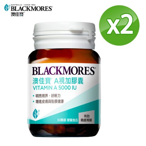 Blackmores 澳佳寶 A視加膠囊食品60顆x2瓶