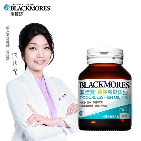 Blackmores 澳佳寶 無腥味濃縮深海魚油迷你膠囊60粒