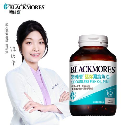 Blackmores 澳佳寶 迷你濃縮深海魚油 200顆