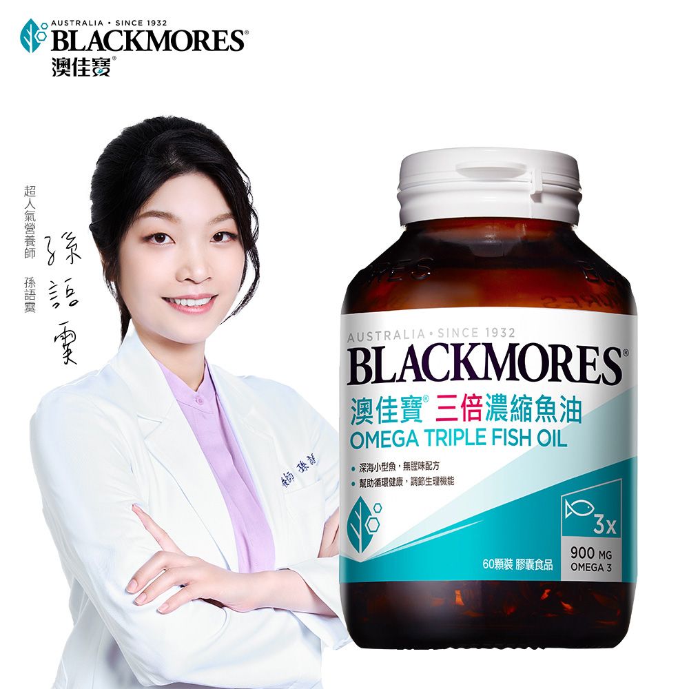 Blackmores 澳佳寶 三倍濃縮深海魚油 膠囊食品(60錠)