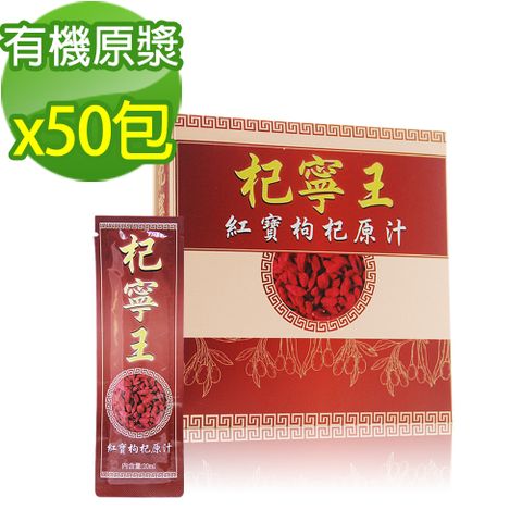 【杞寧王】紅寶枸杞原汁(20ml/包x50包)