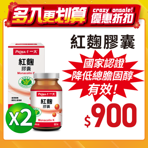 【一大】紅麴膠囊-健康順暢-60粒/罐X2