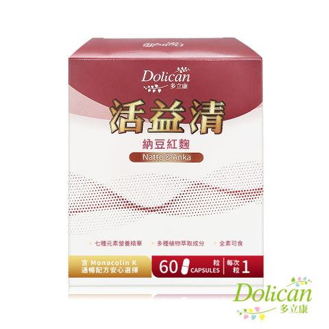 多立康 活益清納豆紅麴植物膠囊60粒(DHA藻油/Q10/素食可用)