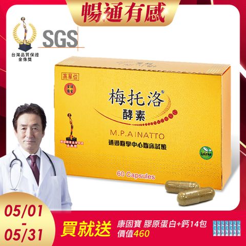 極淨源 梅托洛全效納豆激酶酵素膠囊/1盒(60粒)高單位
