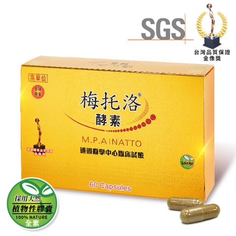【極淨源】梅托洛全效納豆激酶酵素膠囊/1盒(60粒)│高單位