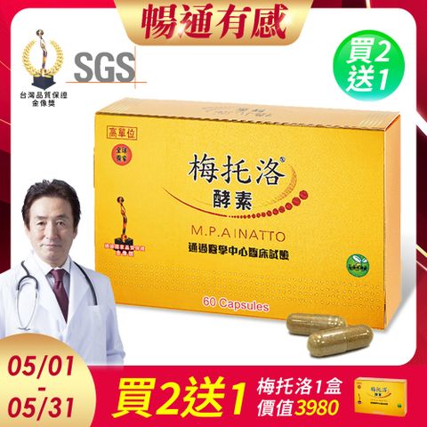 極淨源 梅托洛全效納豆激酶酵素膠囊/2盒(120粒)高單位