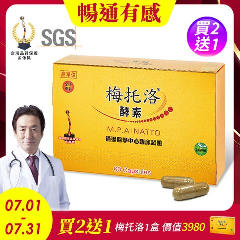 【極淨源】梅托洛全效納豆激酶酵素膠囊/2盒(120粒)│高單位
