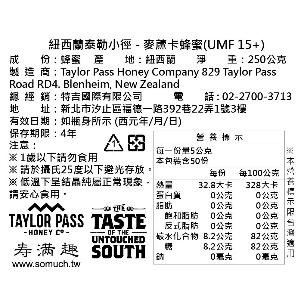 壽滿趣 【-TaylorPass】紐西蘭活性麥蘆卡蜂蜜 UMF15+(250公克)