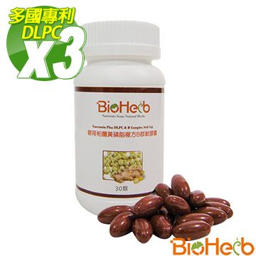 BioHerb 碧荷柏 薑黃磷脂(DLPC)複方B群軟膠囊x3入