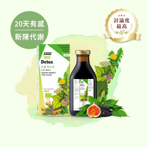 【歐洲屋】德國〈代纖〉淨化代謝草本液(250ml/瓶)