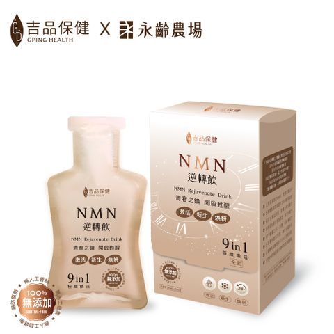 gping health 吉品保健 NMN逆轉飲30ml*14包/盒