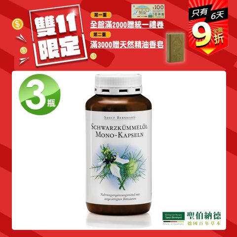 Sanct Bernhard 聖伯納德 黑孜然黑種草油膠囊500mg(400粒/罐)X3瓶-滿額雙重送