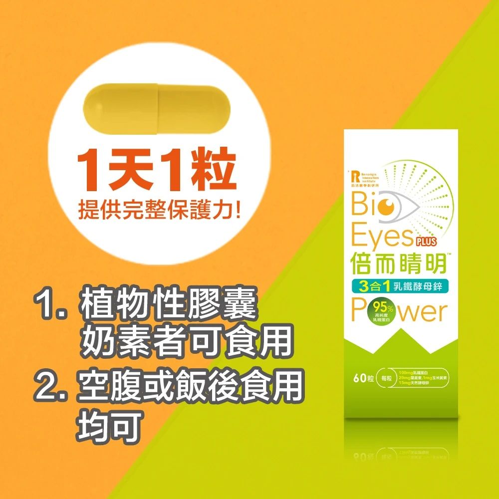 Renorigin 肌活麗學 倍而睛明PLUS 3合1乳鐵酵母鋅 60粒