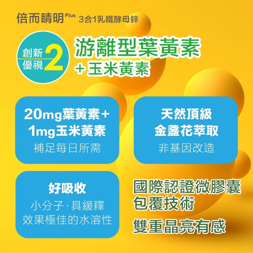 Renorigin 肌活麗學 倍而睛明PLUS 3合1乳鐵酵母鋅 60粒