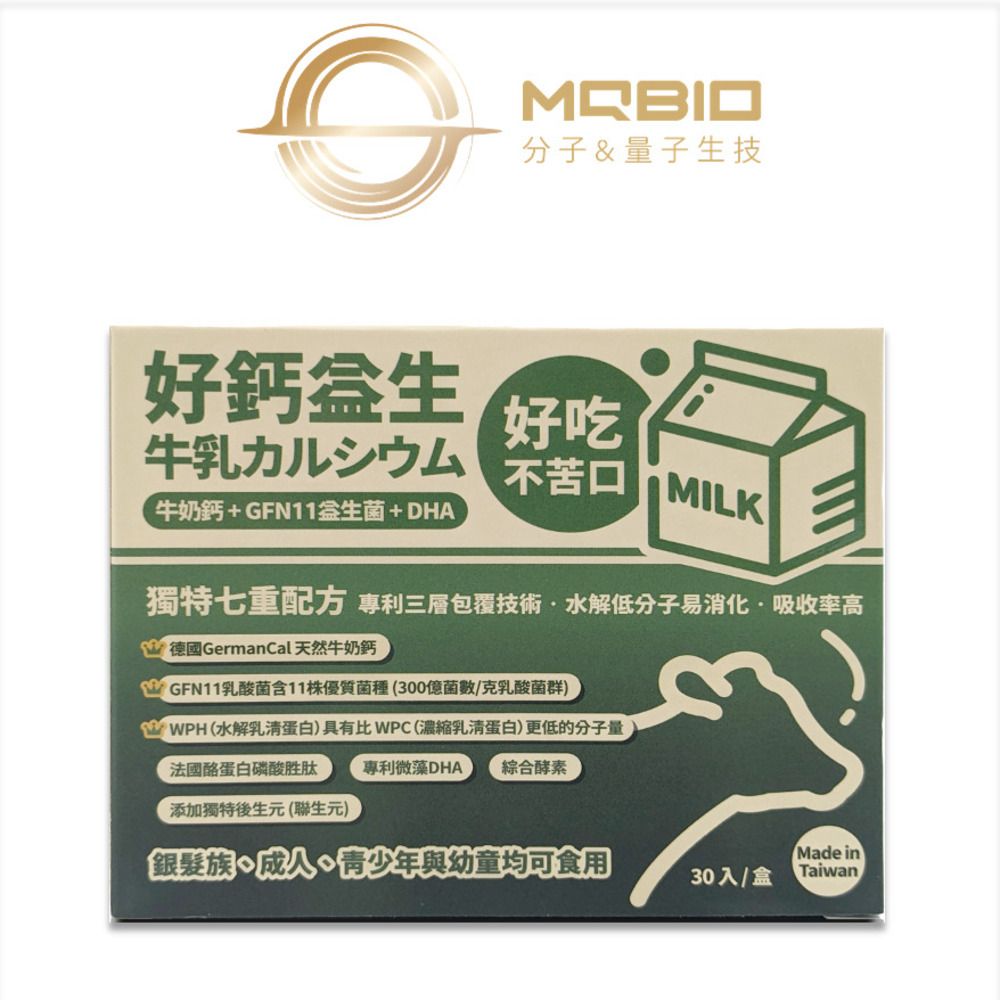  MQBIO 好鈣益生 牛奶鈣GFN11益生菌DHA好吃不苦口