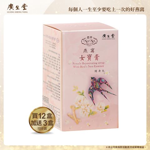 廣生堂 NANA燕窩女寶膏隨身包(30入)15盒