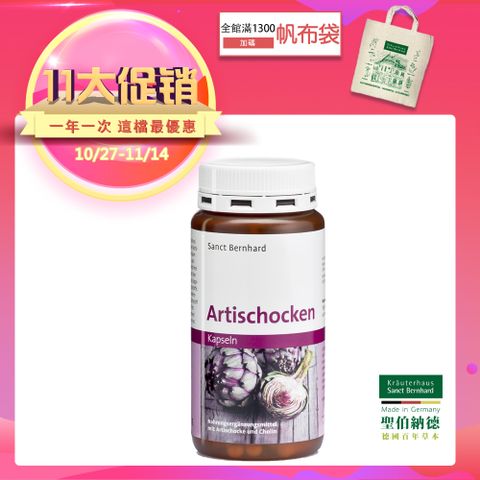 聖伯納德 Sanct Bernhard 朝鮮薊膠囊(150粒/罐)