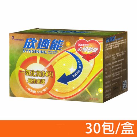 健喬信元 欣適能 左旋精胺酸 5000mg 橘子口味 30包/盒