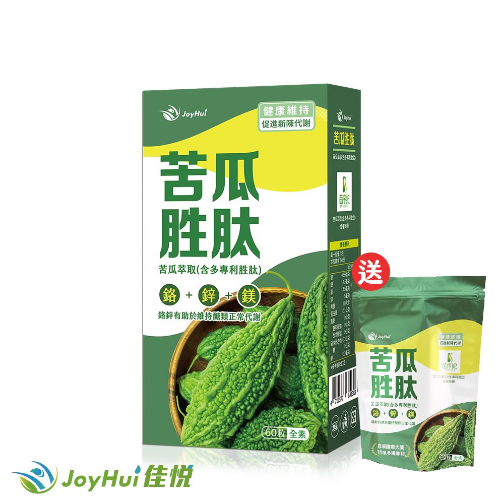 JoyHui 健康進行式 佳悅 苦瓜萃取(含多專利胜肽)植物膠囊(全素可)(60粒/盒) 送苦瓜胜肽10粒