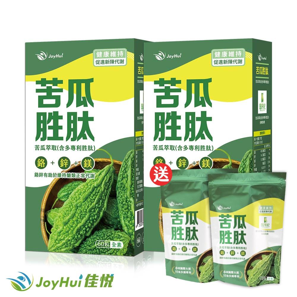 JoyHui 健康進行式 佳悅 苦瓜萃取(含多專利胜肽)植物膠囊(全素可)(60粒x2盒) 送苦瓜胜肽20粒