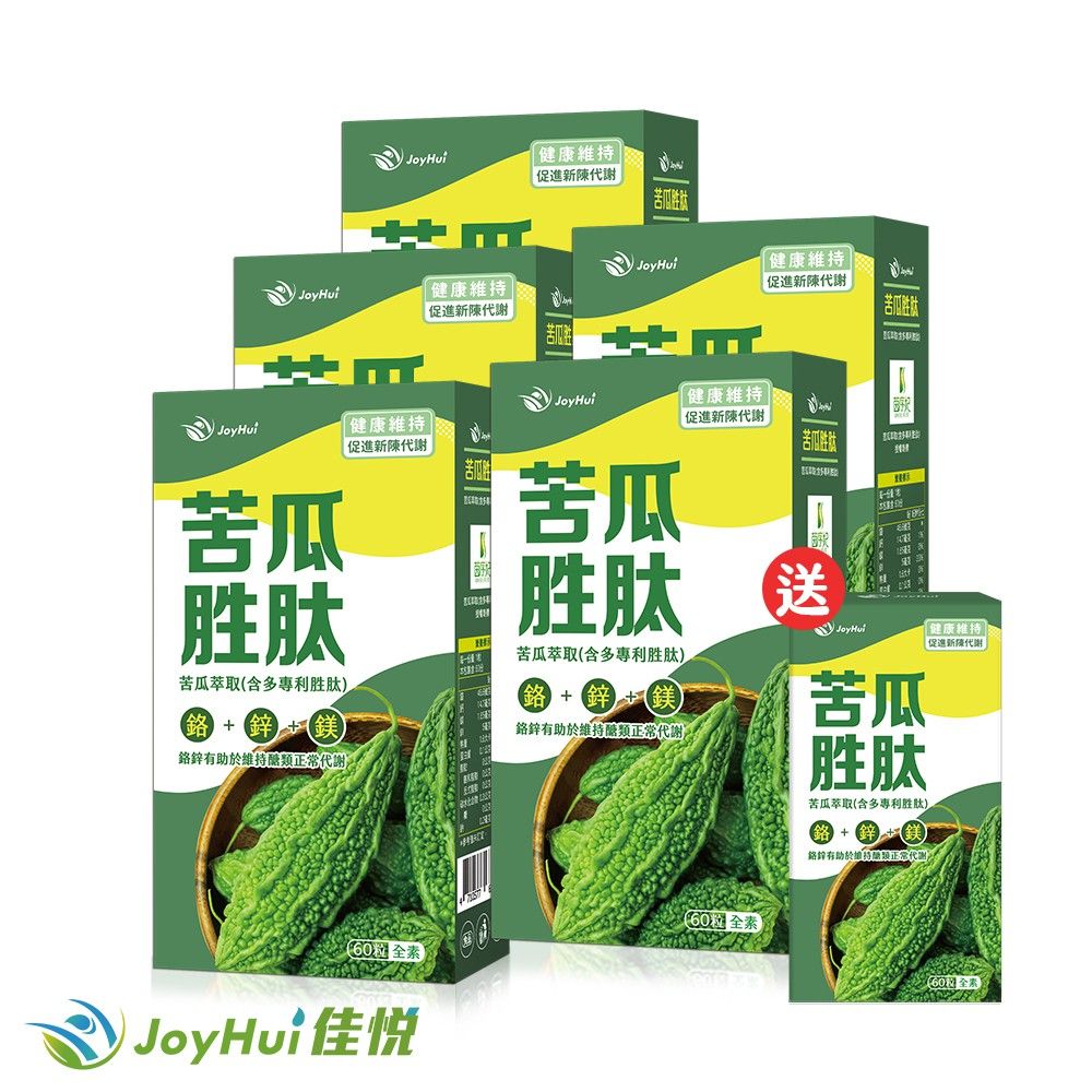 JoyHui 健康進行式 佳悅 苦瓜萃取(含多專利胜肽)植物膠囊(全素可)(60粒x5盒) 送苦瓜胜肽60粒