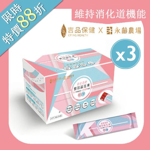 吉品養生 【吉品保健】益敏蔬酵-雙效益生凍(20g*30入/盒)*3