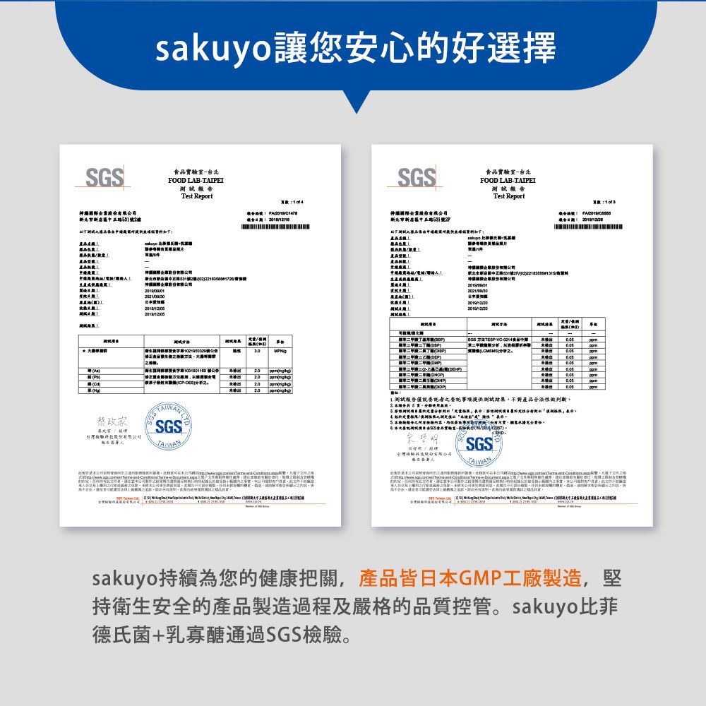 sakuyo讓您安心好擇SGS驗室台北FOD LABTAIEITest Report 產腦新2樓 修正  4食 公告PO檢 蔡家SGS台灣SGS食品實驗室台北FOOD LABTAIPEITest Report腦新北市新店5 報告 品品產品型號產品神國際企業股份有限新北市新1號選料神國際企業股份有限  --食品-出 報告委託委託項提供測試結產品判斷測試析測試分測未性實願意承擔SGS台灣股份有限公技--司試 台灣科股份有限  -  公司果政公司文件事公司的合法者,此之資。台灣檢驗3sakuyo持續為您的健康把關,產品皆日本GMP工廠製造,堅持衛生安全的產品製造過程及嚴格的品質控管。 sakuyo比菲德氏菌+乳寡醣通過SGS檢驗。