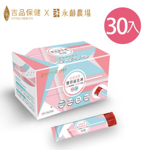 gping health 吉品保健 【x永齡農場】益敏蔬酵-雙效益生凍(30入/盒)